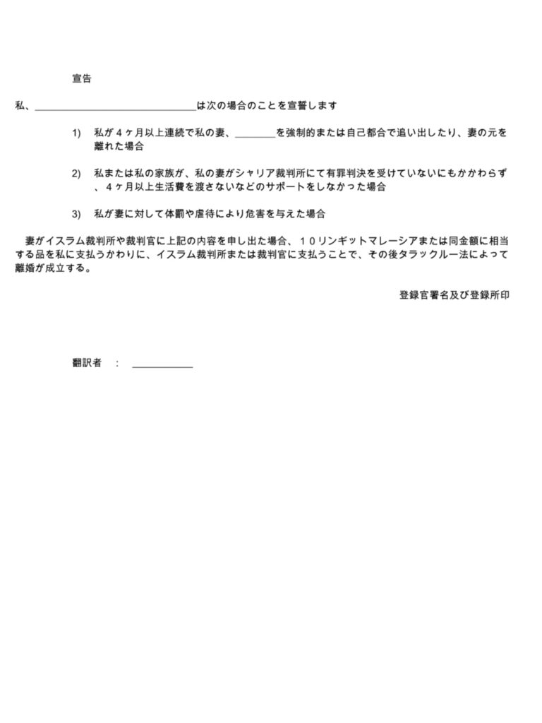 マレー系マレーシア人と国際結婚 日本大使館で日本の婚姻届を提出 必要書類の日本語訳は自分で作成しよう マレーシアのトリセツ